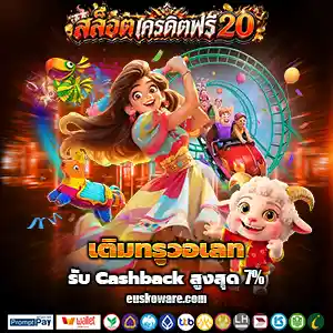 เครดิตฟรี10 กดรับ หน้าเว็บ ล่าสุด