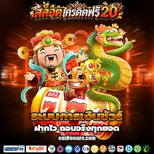 ฟรี เครดิต 200